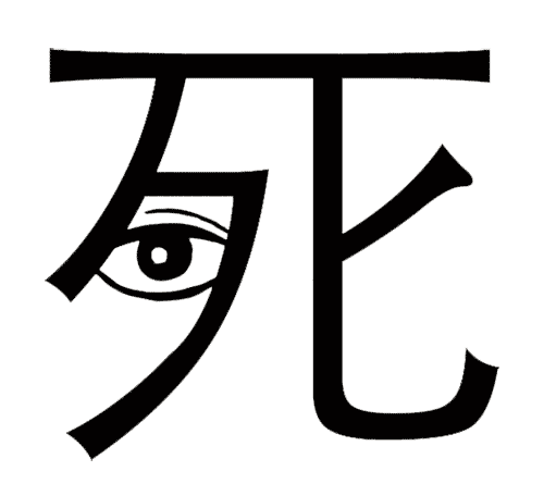 看图猜成语游戏在线玩:死不瞑目($info['id'])
