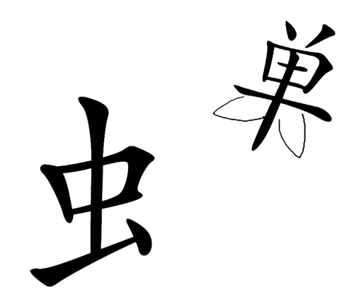 看图猜成语小游戏:金蝉脱壳($info['id'])