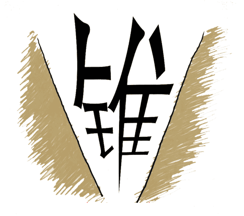 疯狂猜成语图片答案:立锥之地($info['id'])