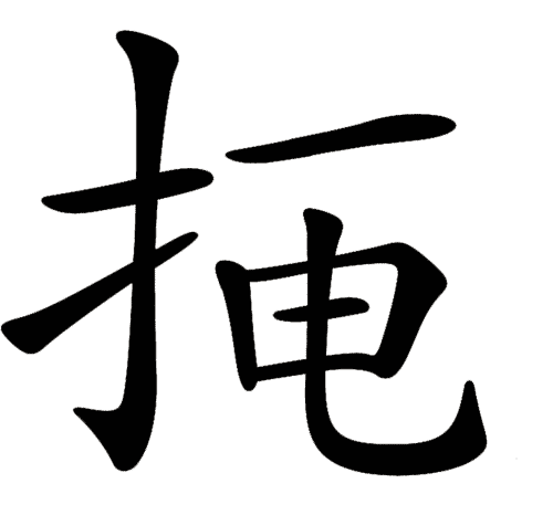看图猜成语大全及答案:掩人耳目($info['id'])