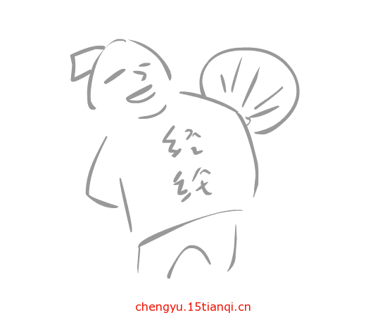 看图猜成语答案图解:满腹经纶($info['id'])